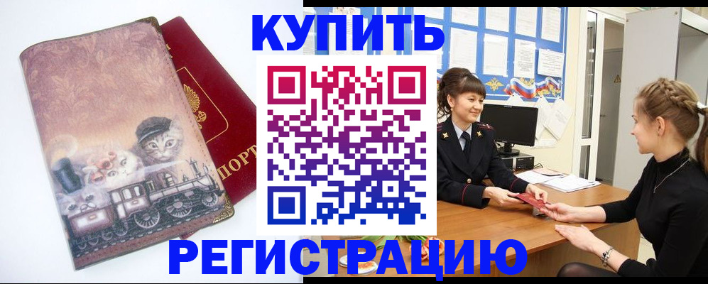 прописка 2025 в Ингушетии