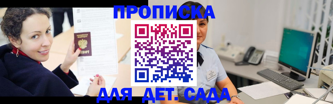 прописка для работы в Ингушетии