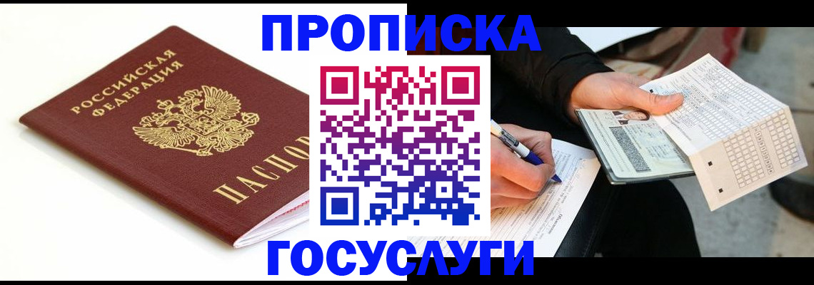 прописка поиск в Ингушетии