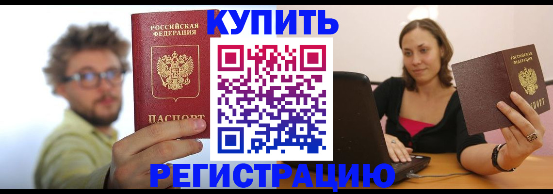 временная регистрация надежно в Ингушетии