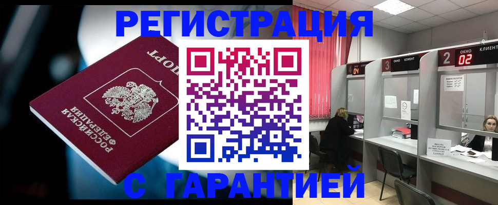 купить прописку в Ингушетии
