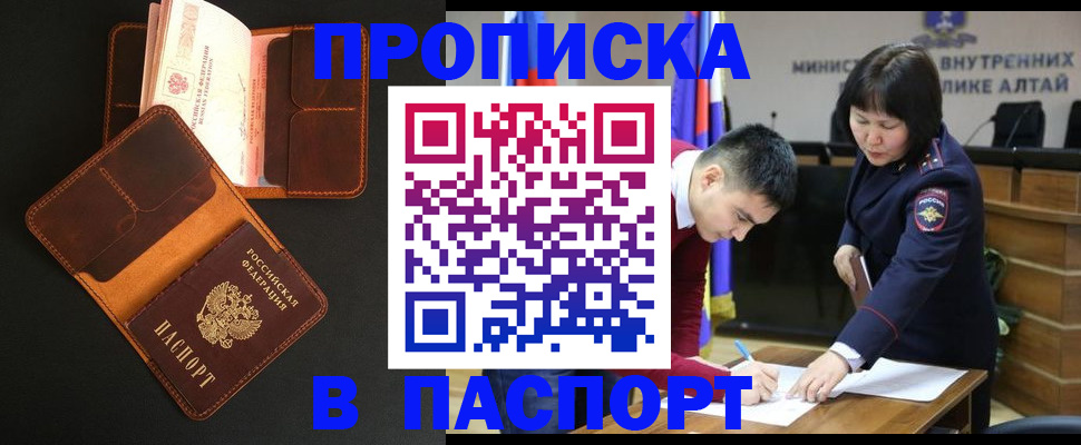 прописка для работы в Ингушетии