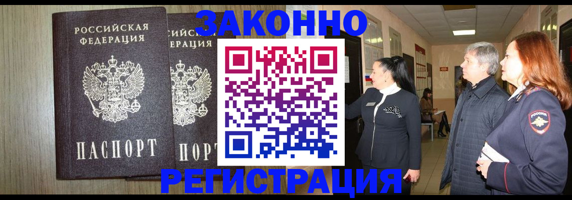 прописка законно в Ингушетии