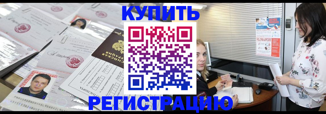 временная регистрация адрес в Ингушетии