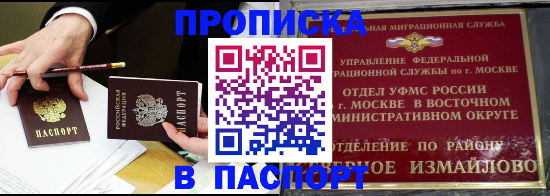 прописка 2025 в Ингушетии