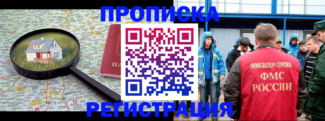прописка в квартире в Ингушетии