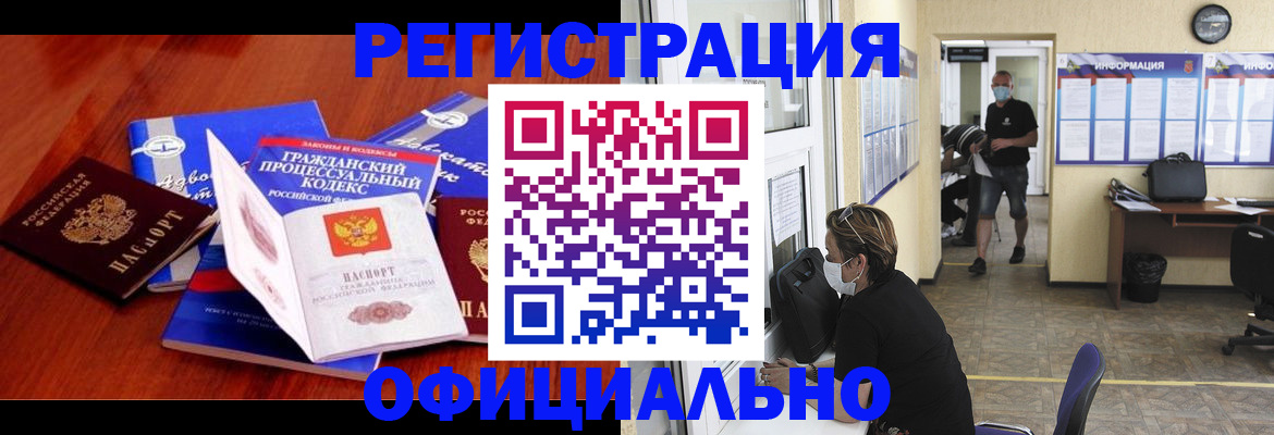 прописка штамп в Ингушетии