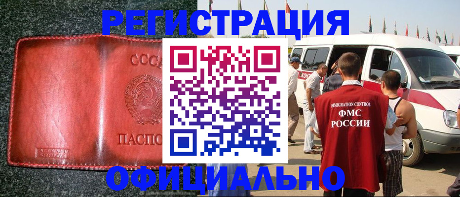 прописка ребенка в Ингушетии